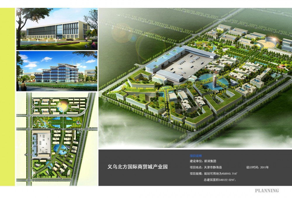 義烏北方國際商貿(mào)城產(chǎn)業(yè)園